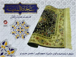 سجادة المدينة للصلاة - مخمل مريح بتصميم أنيق ومقاس كبير للراحة المثالية