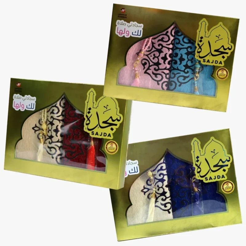 سجادة صلاة مزدوجة - تصميم أنيق للزوجين بألوان متناسقة وجذابة