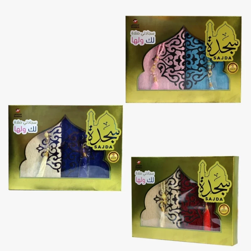 سجادة صلاة مزدوجة - تصميم أنيق للزوجين بألوان متناسقة وجذابة