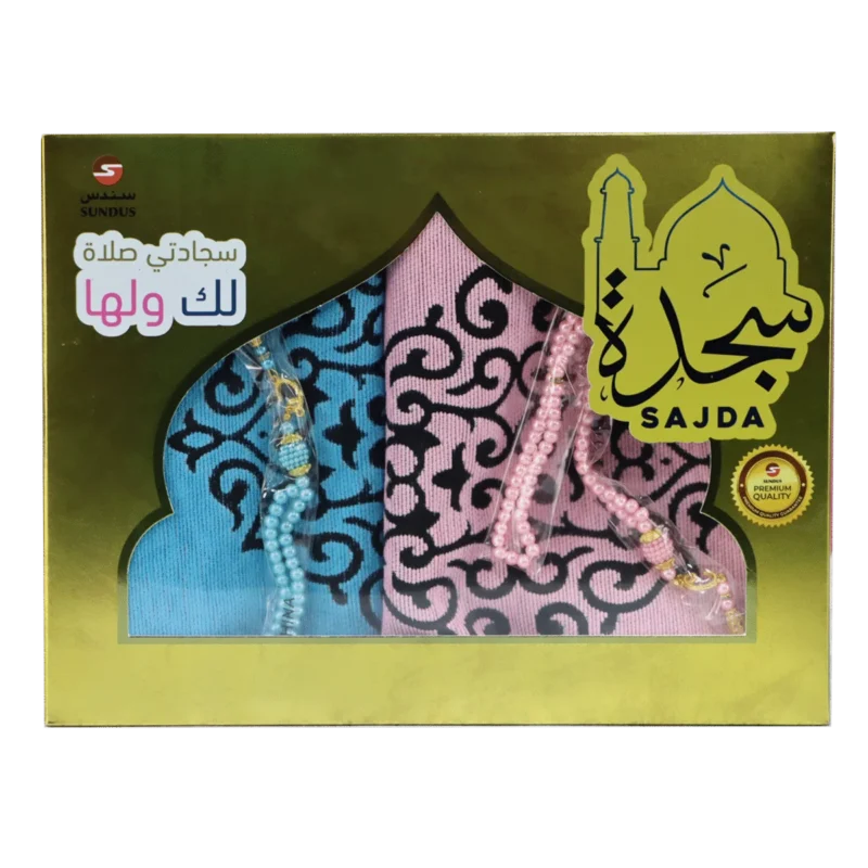 سجدة - سجادتي صلاة لك ولها