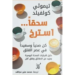 سحقا استرخ
