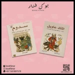 سدوم - الملك عاويل