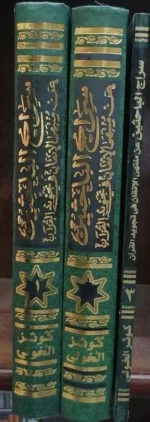 سراج الباحثين عن منتهى الإتقان في تجويد القرآن - 3 مجلدات