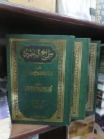 سراج الباحثين عن منتهى الإتقان في تجويد القرآن - 3 مجلدات