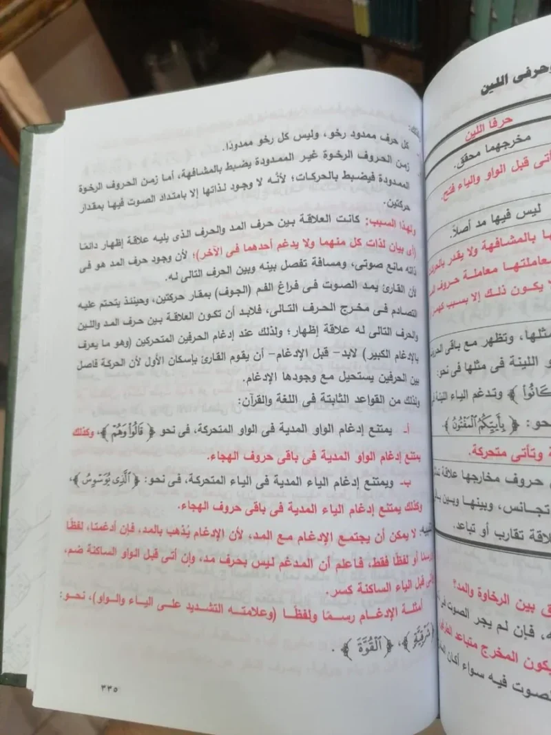 سراج الباحثين عن منتهى الإتقان في تجويد القرآن - 3 مجلدات