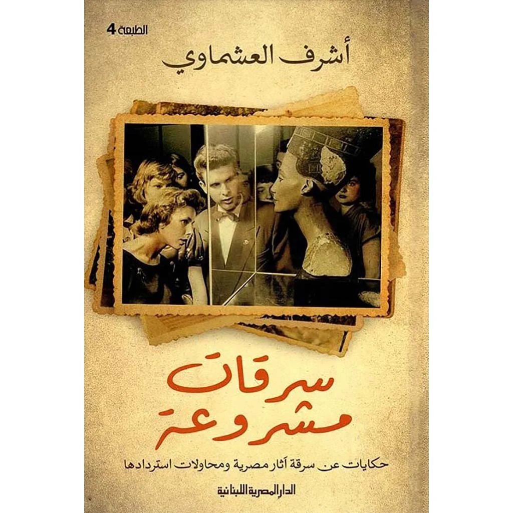 سرقات مشروعة سرقات مشروعة