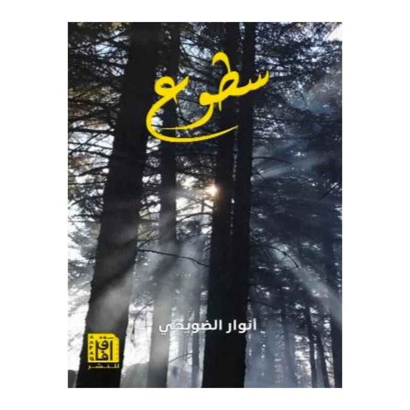 سطوع سطوع