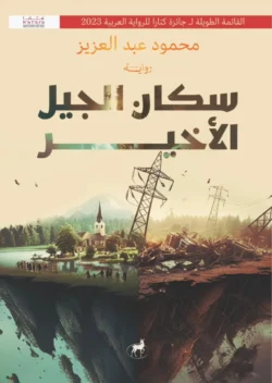سكان الجيل الأخير