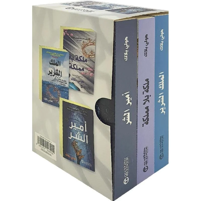 سلسلة أمير الشر سلسلة أمير الشر