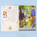 سلسلة أنا أقتدي بأخلاق رسول الله (10 كتب)