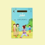 سلسلة أنا أقتدي برسول الله (10 كتب)