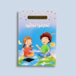 سلسلة "أنا أقتدي بكتاب رب العالمين" (10 كتب)