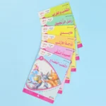 سلسلة أنا أقرأ أمرح وأتعلم (المستوى الثالث)