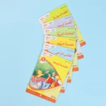 سلسلة أنا أقرأ أمرح وأتعلم (المستوى الخامس)