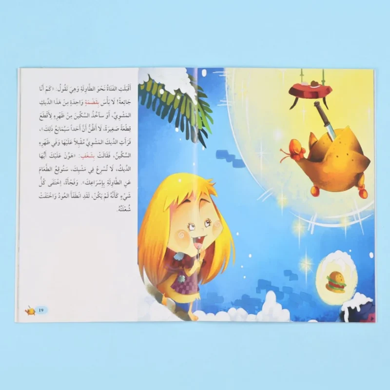 سلسلة أنا أقرأ أمرح وأتعلم (المستوى السادس)