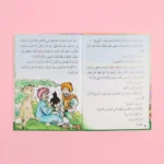 سلسلة أنا أقرأ بنفسي (المستوى السادس)