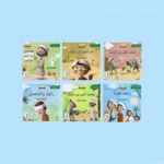 سلسلة الصحابة الصغار: 6 قصص تربوية شيقة للرسول ﷺ مع أصحابه