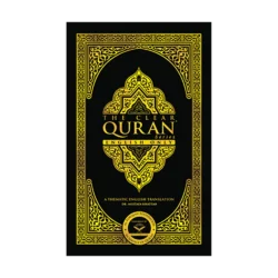 سلسلة القرآن الكريم المبين® - باللغة الإنجليزية فقط | غلاف ورقي