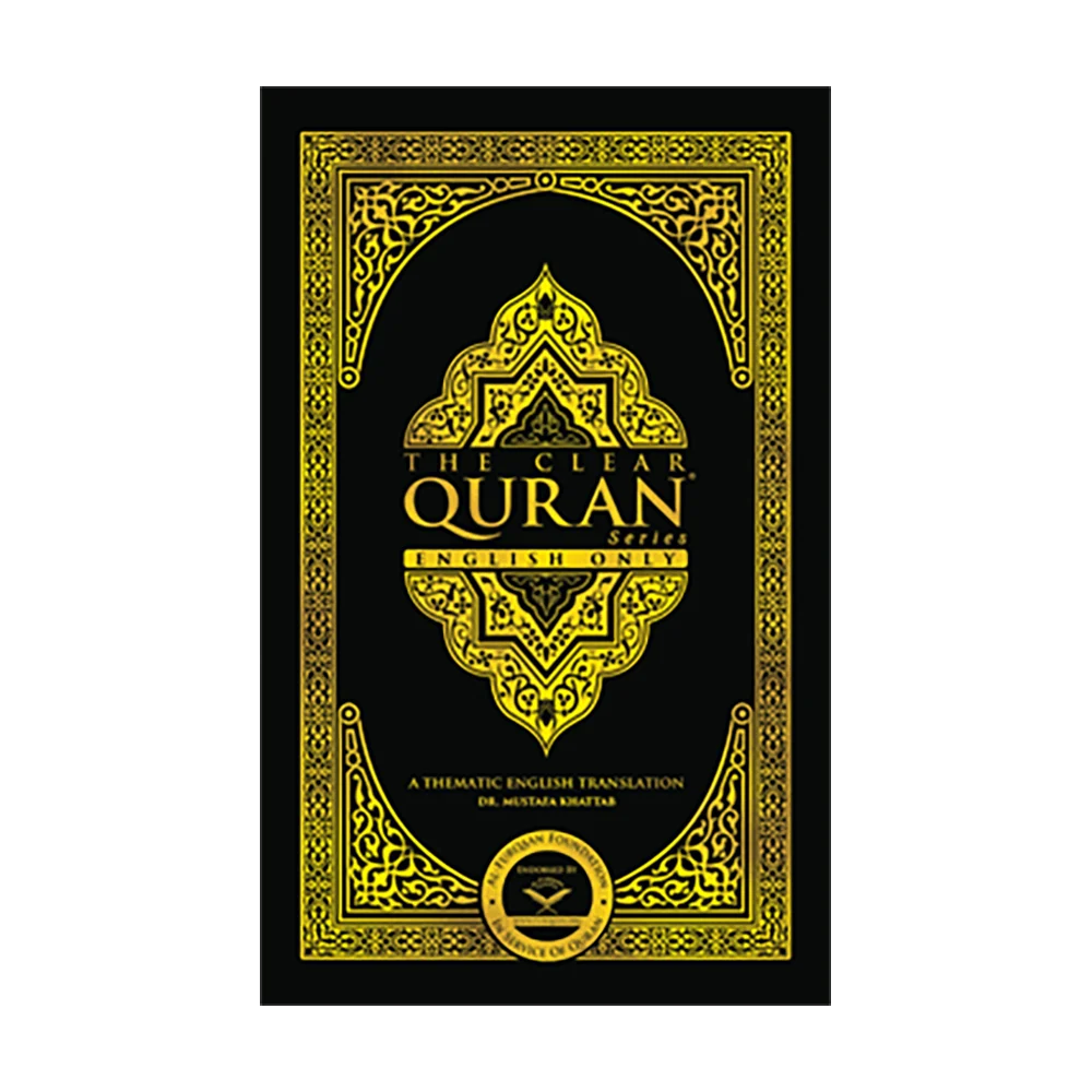 سلسلة القرآن الكريم المبين® - باللغة الإنجليزية فقط | غلاف ورقي سلسلة القرآن الكريم المبين® - باللغة الإنجليزية فقط | غلاف ورقي