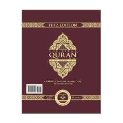 سلسلة القرآن الكريم الواضح® - مع نص عربي، بالخط المجيدي (الهندي الباكستاني) ١٥ سطرًا - طبعة الحفظ | غلاف مقوى