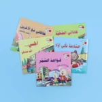 سلسلة القراءة الهادفة: الأخلاق والآداب