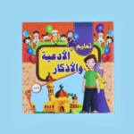 سلسلة الكتب الإسلامية للصغار (4 كتب)