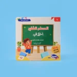 سلسلة المسلم الصغير: كتابي المسموع 🎧