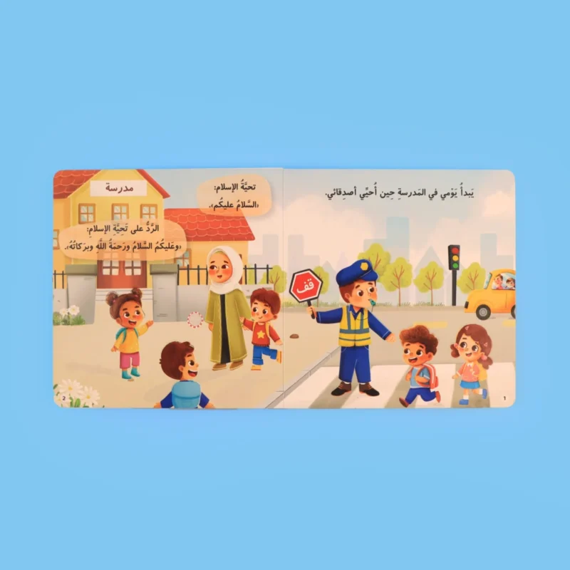 سلسلة المسلم الصغير: كتابي المسموع 🎧