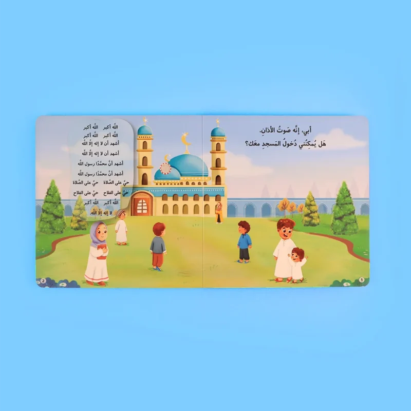 سلسلة المسلم الصغير: كتابي المسموع 🎧