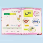 سلسلة تعليم القراءة والكتابة (المستوى التحضيري 1-2-3)