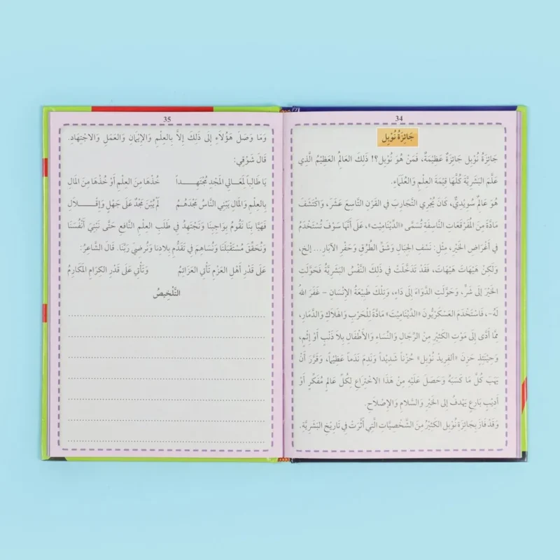 سلسلة تعليم اللغة العربية للمرحلة الإبتدائية (3 أجزاء)