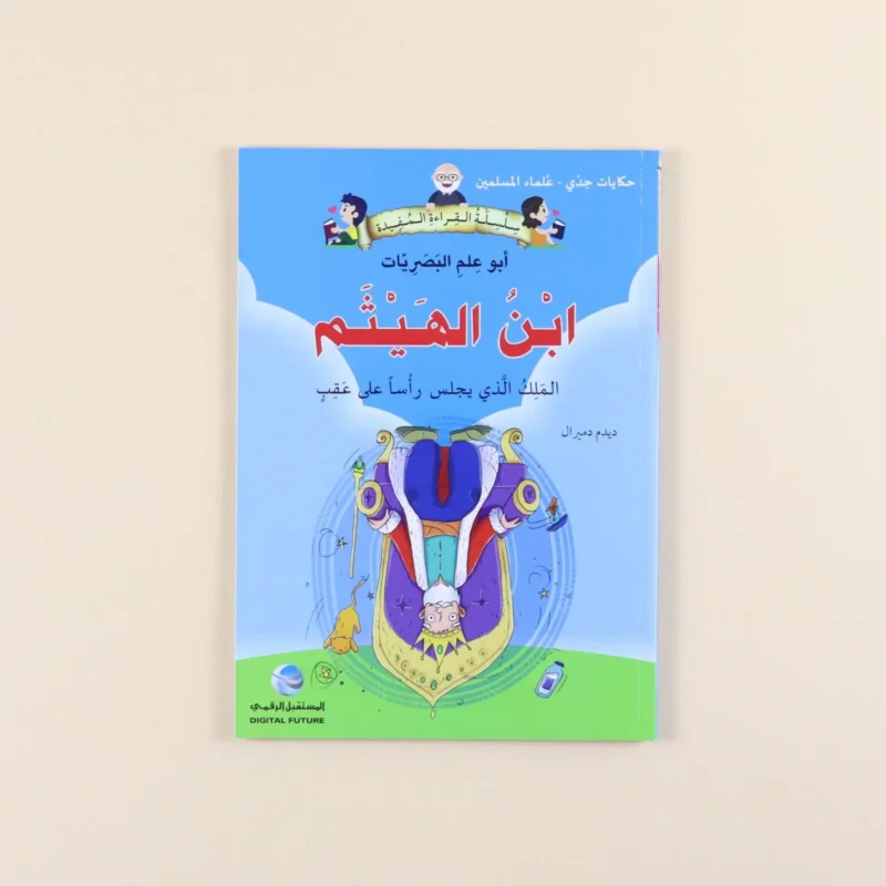سلسلة حكايات جدي - علماء المسلمين (7 كتب)