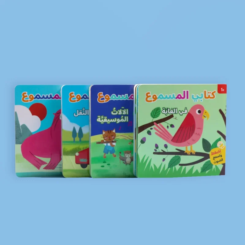 سلسلة كتابي المسموع