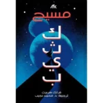 سلسلة كثيب 3 أجزاء