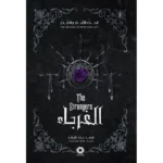 سلسلة لحن الأمل و القدر - جزئين