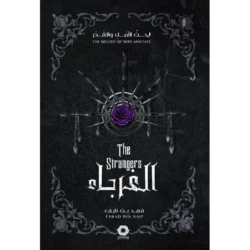 سلسلة لحن الأمل و القدر - جزئين