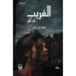 سلسلة لحن الأمل و القدر - جزئين