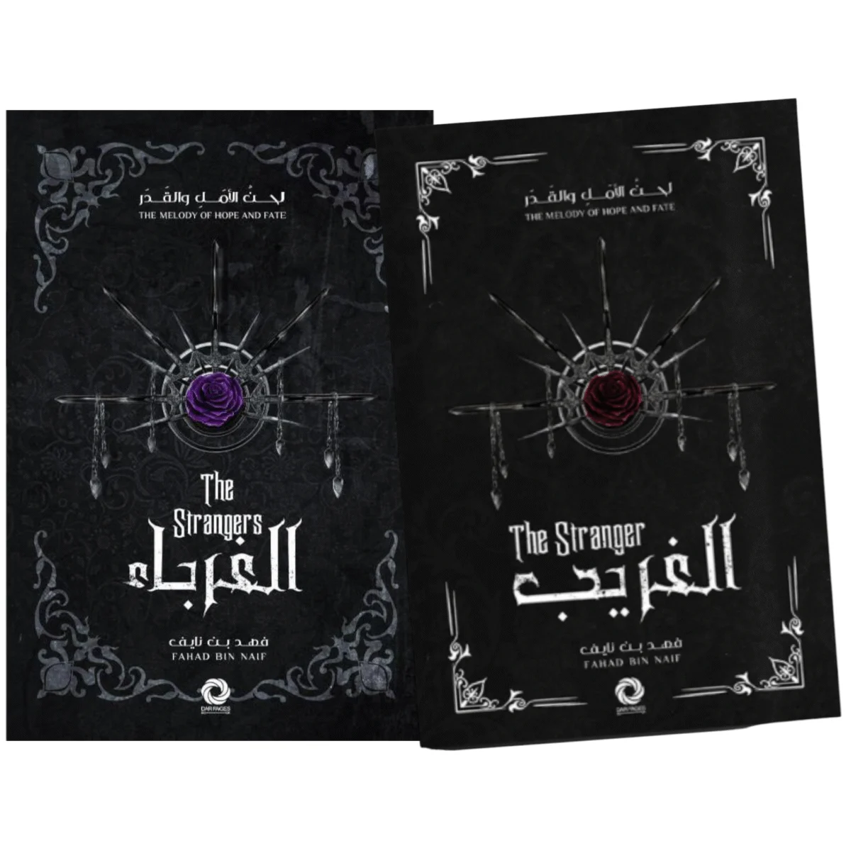 سلسلة لحن الأمل و القدر - جزئين سلسلة لحن الأمل و القدر - جزئين