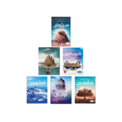 سلسلة مملكة البلاغة ٦ أجزاء - حنان لاشين