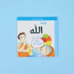 سلسلة ناشئتنا يسألون ويتعلمون: 5 قصص تجيب عن أسئلة الصغار بأسلوب ممتع