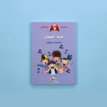 سلسلة نطاط المشاكس