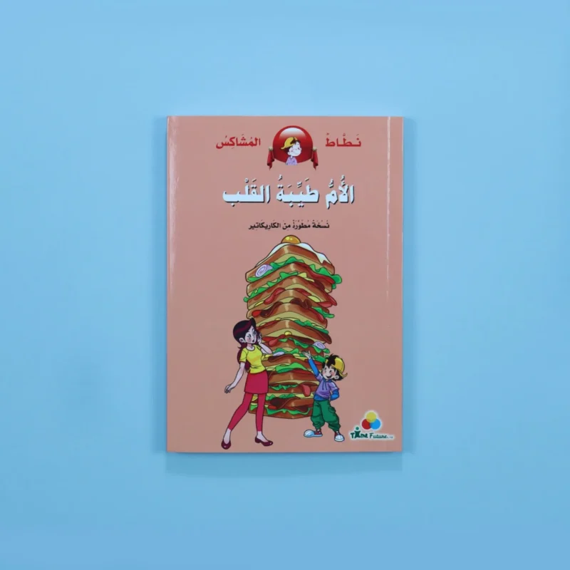 سلسلة نطاط المشاكس