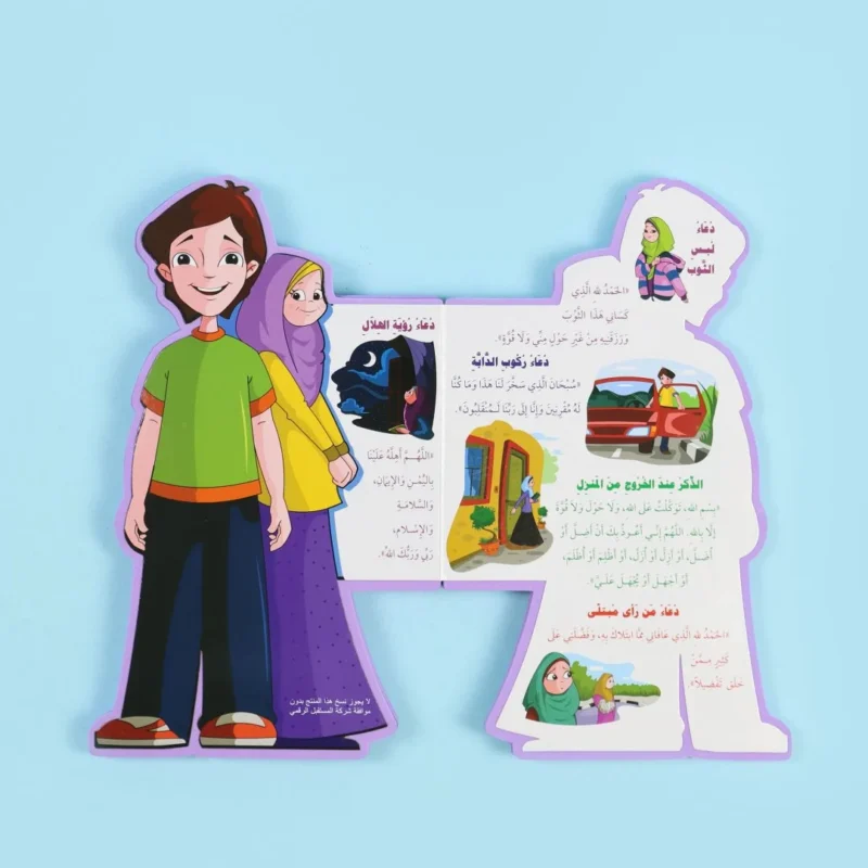 سلسلة هذا أنا: أذكار اليوم والليلة