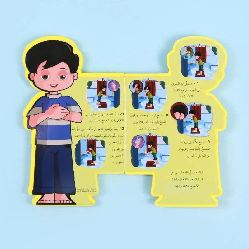 سلسلة هذا أنا: تعليم الوضوء والصلاة