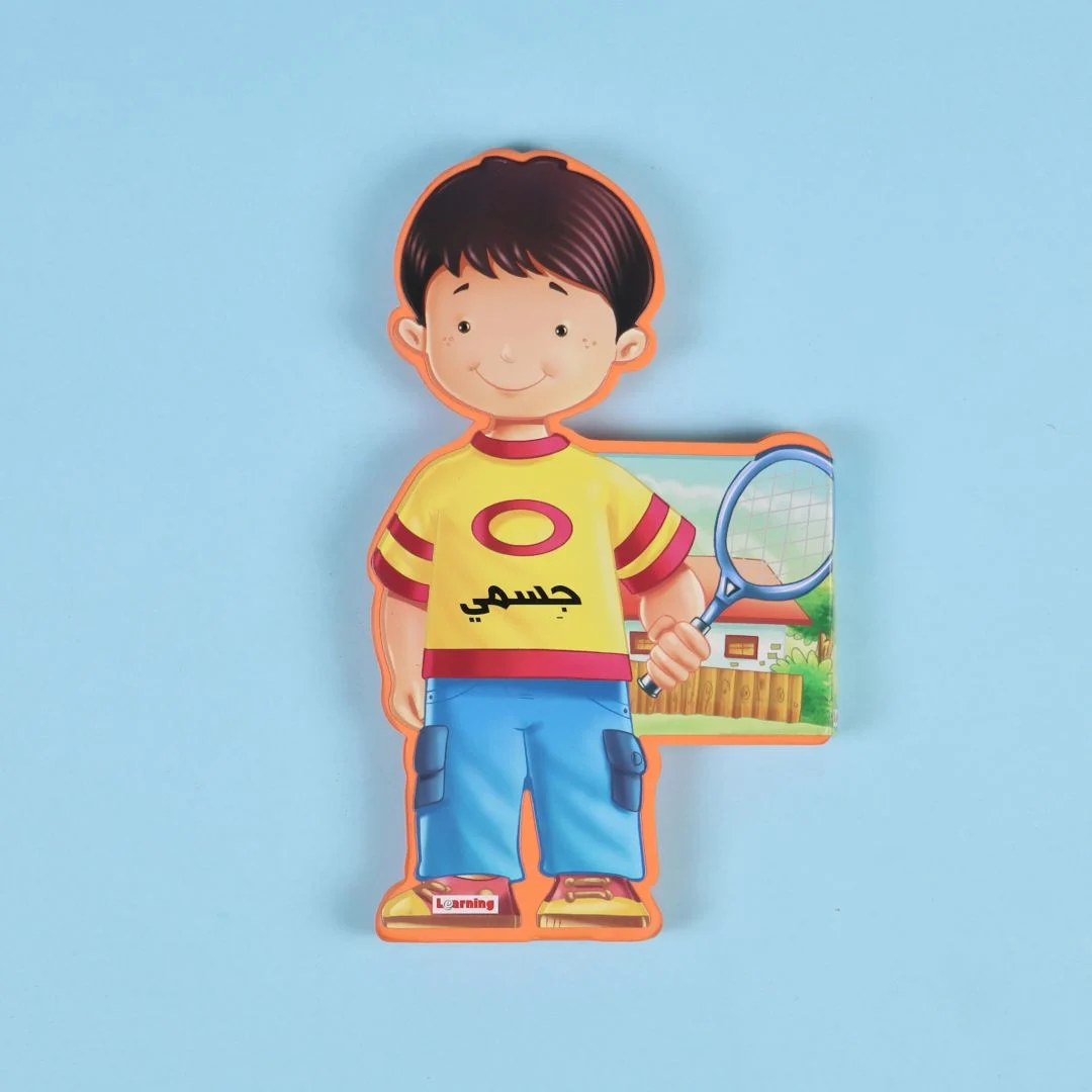 سلسلة هذا أنا: جسمي سلسلة هذا أنا: جسمي