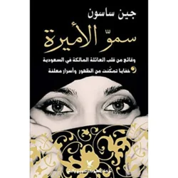 سمو الأميرة