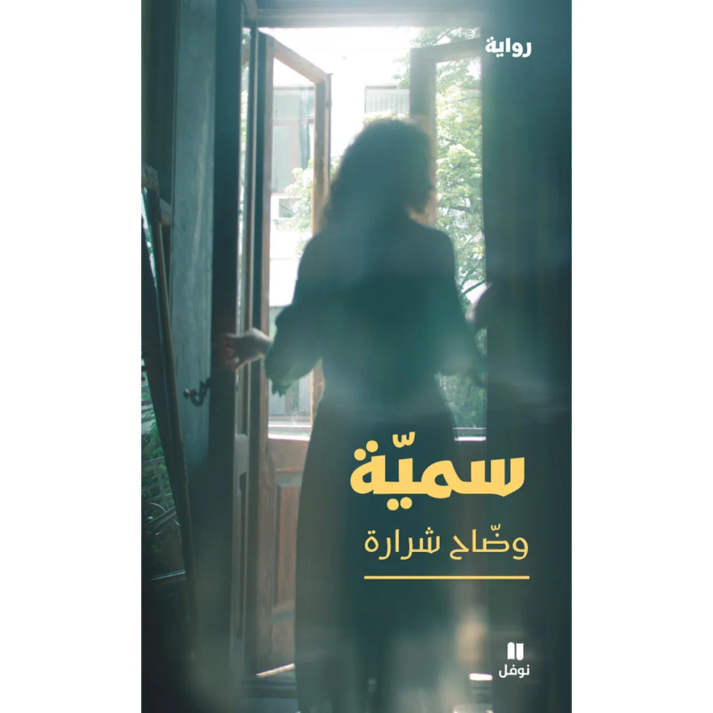 سمية - Soumaya سمية - Soumaya