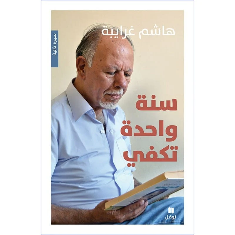 سنة واحدة تكفي - One year enough سنة واحدة تكفي - One year enough