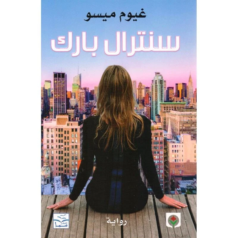 سنترال بارك سنترال بارك