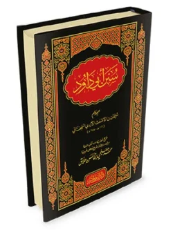 سنن ابي داود